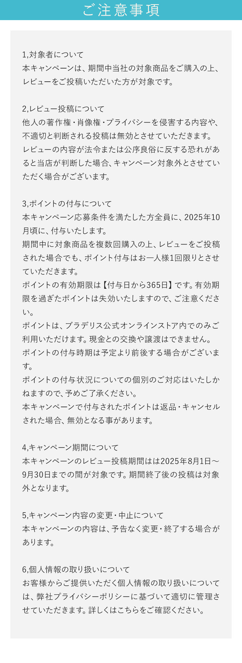 レビュー投稿ご注意事項