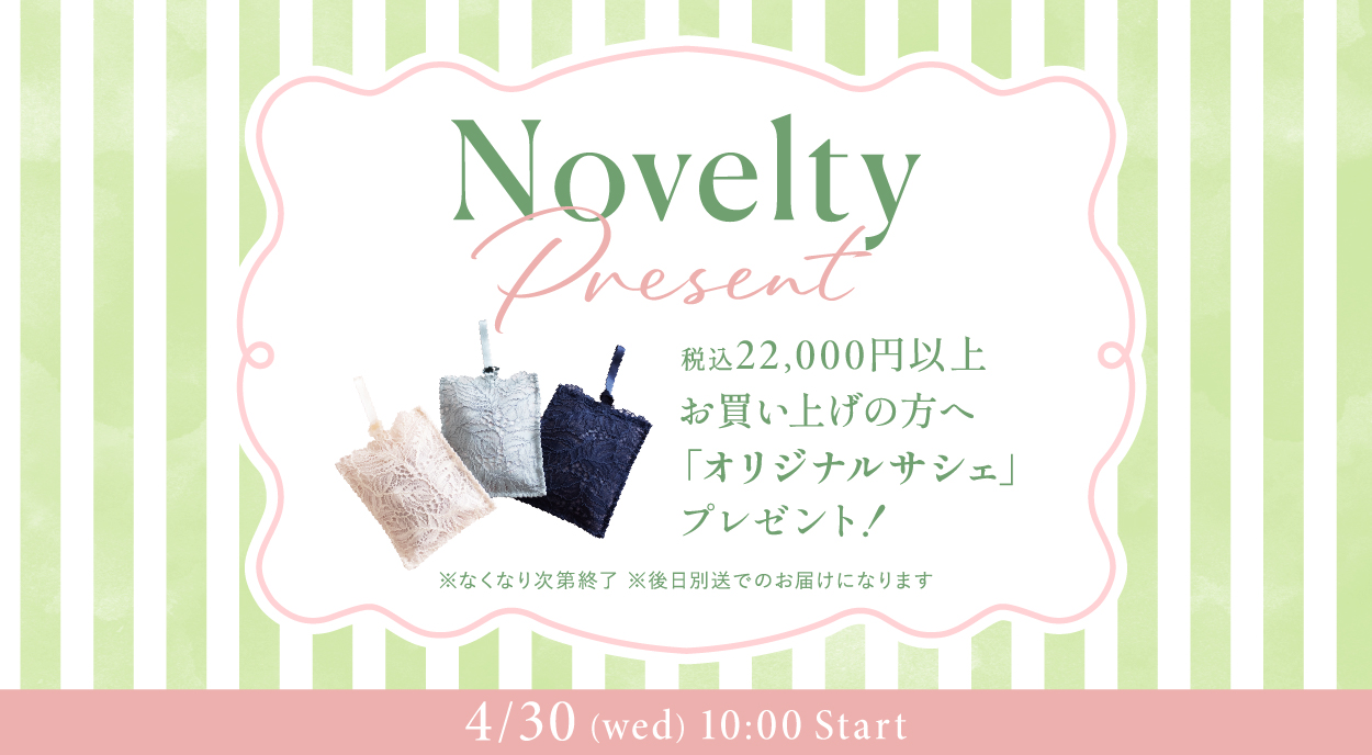 ノベルティプレゼント