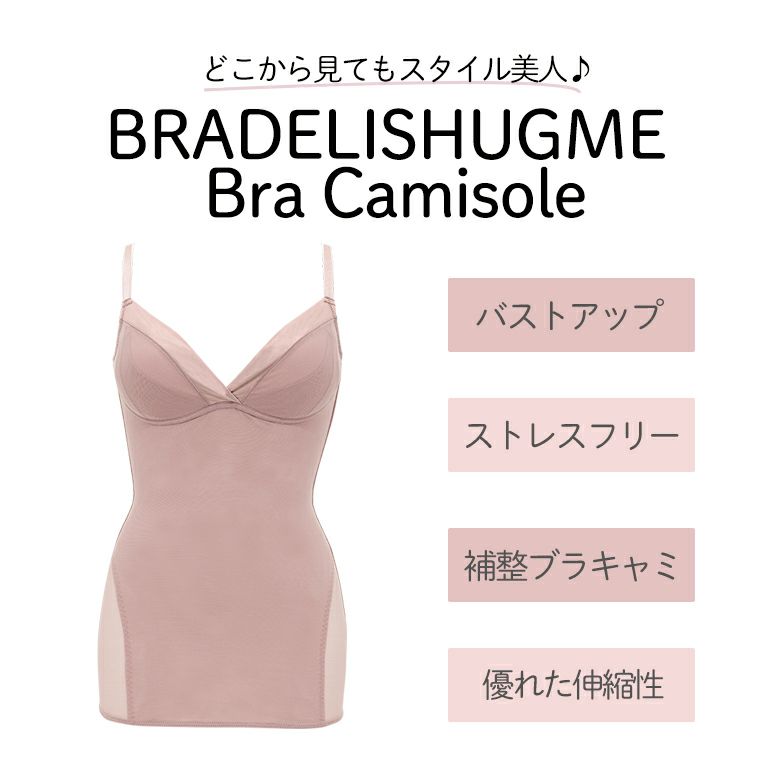 BRADELISHUGME Bra Camisole ブラック ブラデリス ハグミーブラキャミ｜補整ノンワイヤーブラジャー