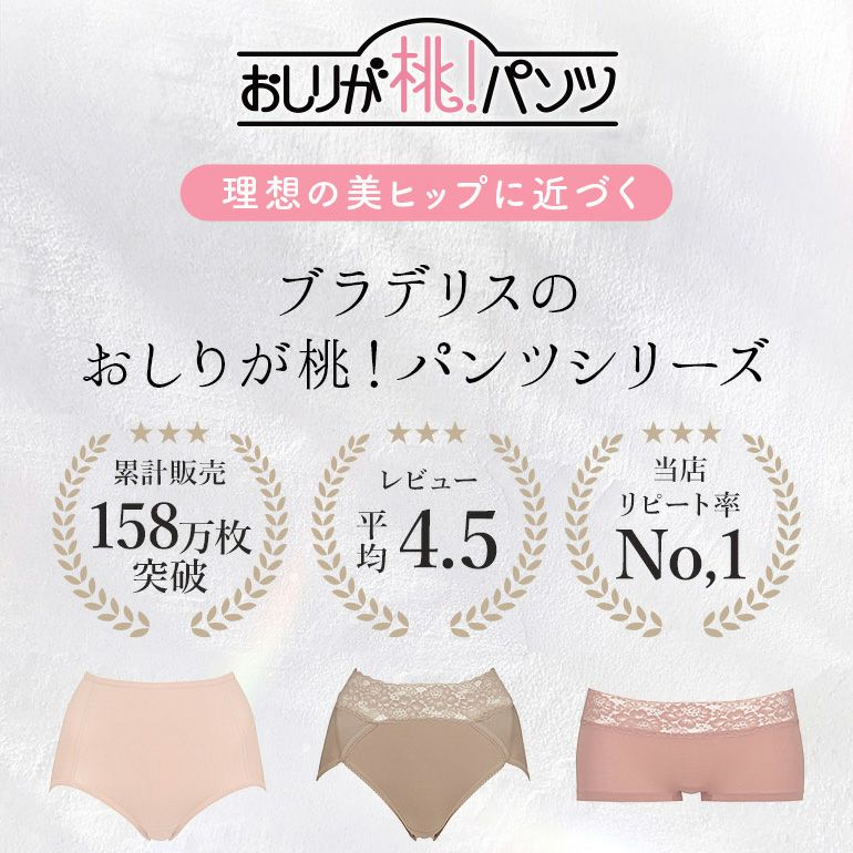 桃パンツ