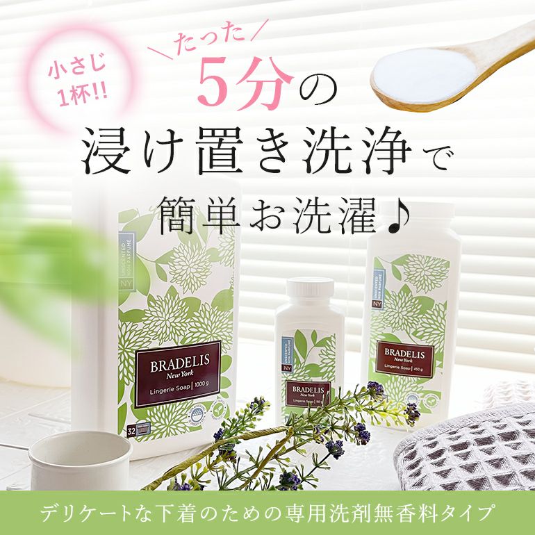 ブラデリス ランジェリーソープ150g (無香料) | ブラデリス