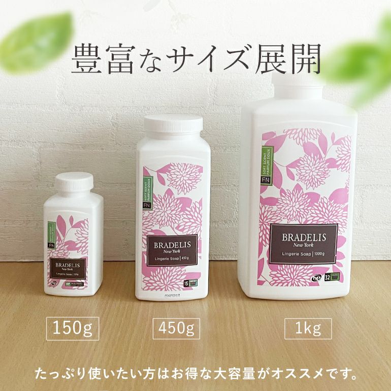 カナダ産】ブラデリス ランジェリーソープ450g(約90回～180回