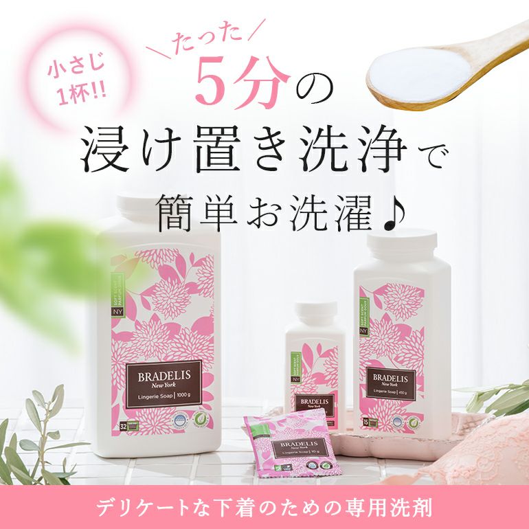 カナダ産】ブラデリス ランジェリーソープ1kg (約200回～400回