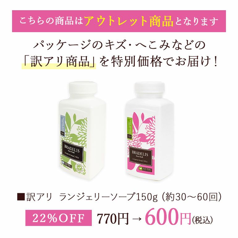 訳アリ】ブラデリスニューヨーク ランジェリーソープ150g | 【公式通販】育乳補整はブラデリスニューヨーク-【おしゃれと補整の両方を一度に叶える補整 下着】