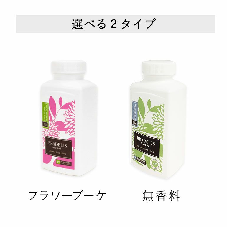 訳アリ】ブラデリスニューヨーク ランジェリーソープ150g | 【公式通販】育乳補整はブラデリスニューヨーク-【おしゃれと補整の両方を一度に叶える補整 下着】