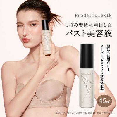 スキナビオ バスト&フェイスセラム 45ml