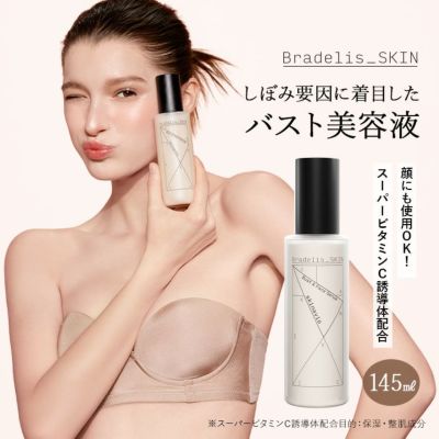スキナビオ バスト&フェイスセラム 145ml
