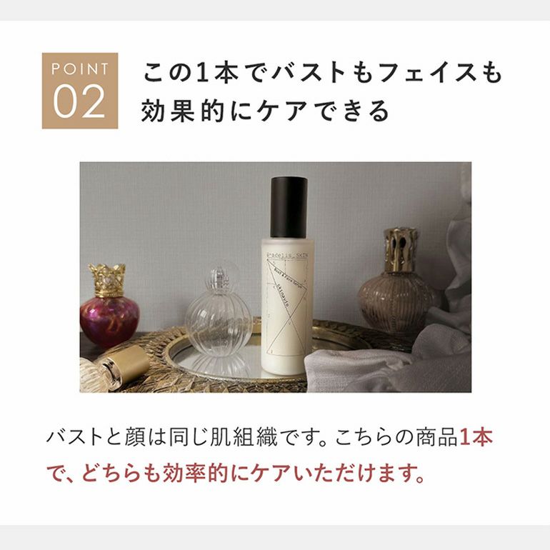 スキナビオ バスト&フェイスセラム 145ml | ブラデリスニューヨーク