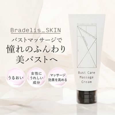 ブラデリス バストケアマッサージクリーム