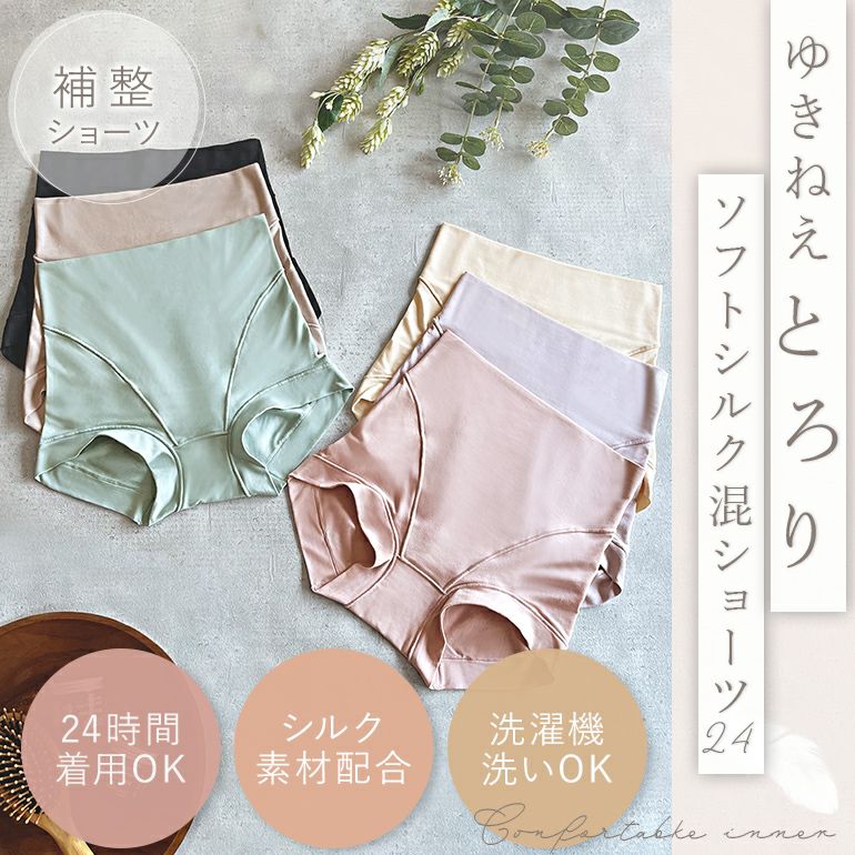 ゆきねえとろけるシルク混ショーツ (ゆきねえとろりソフトシルク