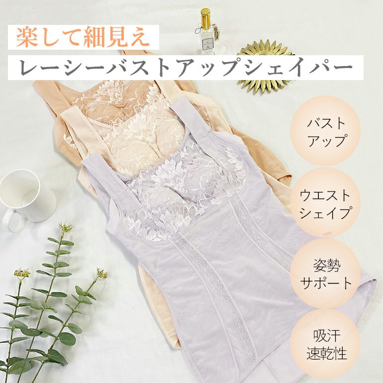 ブラデリス 楽して細見えバストアップシェイパー(楽なのに細みえ