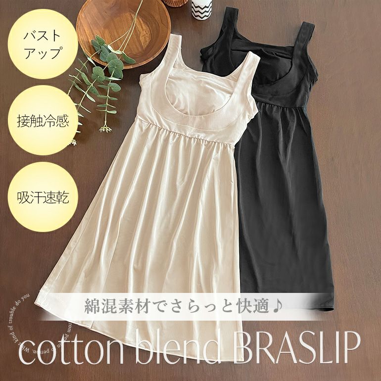 【新品.未使用】 ブラデリス 綿混楽々スタイリッシュバストキープブラキャミ　LL ブラデリス 綿混楽々スタイリッシュバストキープブラキャミ(綿混