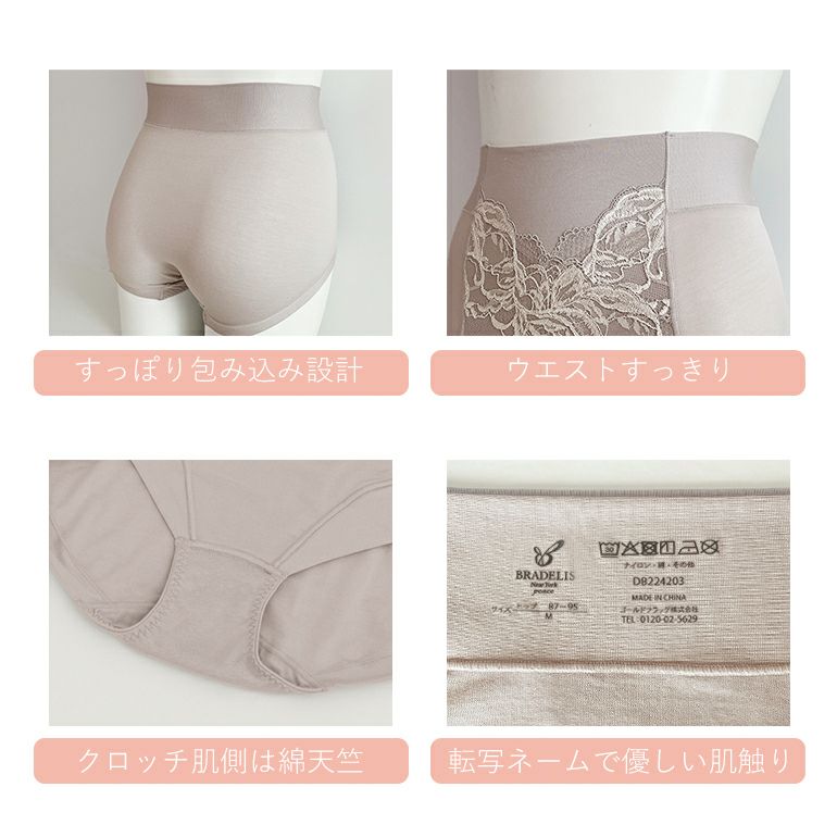 ブラデリス すらっと細みえ快適ショーツ(すらっとフィット快適