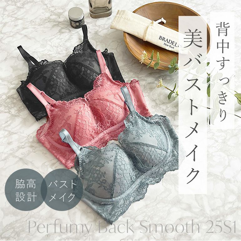 ブラデリス Perfumyバックスムーズブラ25S1 | ブラデリスニューヨーク  