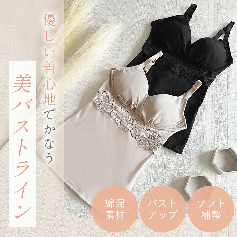 2枚セット】ブラキャミ綿混トリプルキャッチFIT ブラデリス