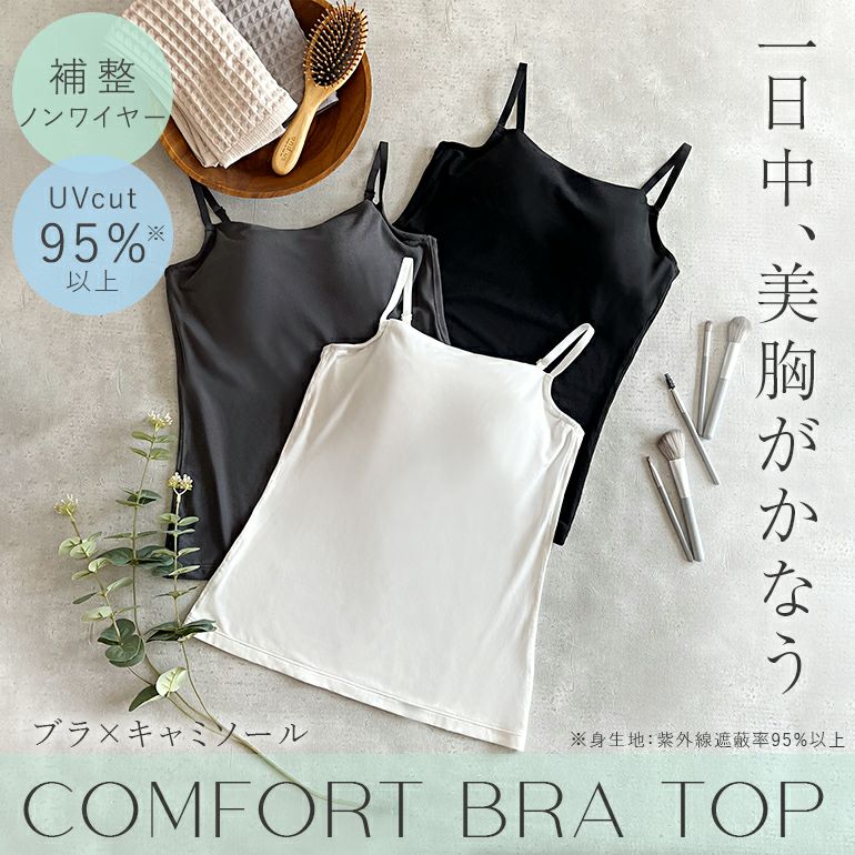 ブラデリス コンフォートブラトップ | ブラデリスニューヨーク【公式