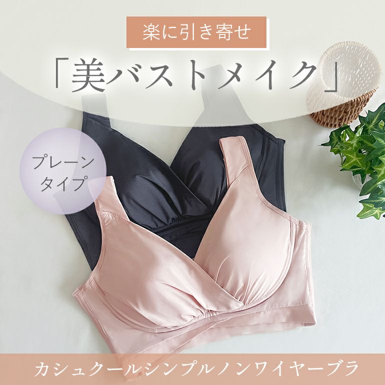 ブラデリス ハートフルカップカシュクールシンプルノンワイヤー