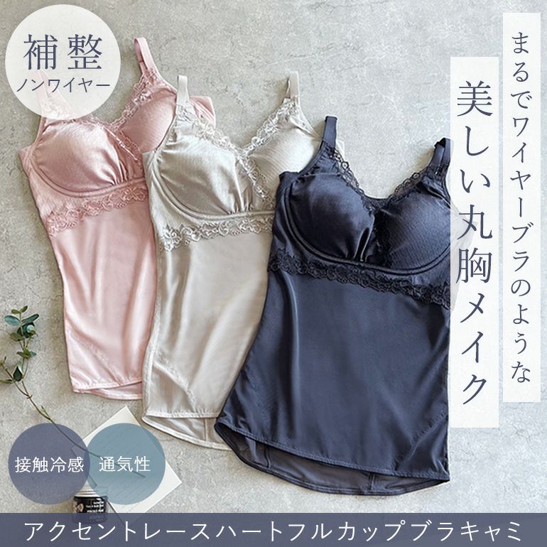 BRADELIS レース　スタイルフィット　ブラキャミ 楽天市場】【35%OFF】接触冷感 涼しい 吸汗速乾 ブラデリス