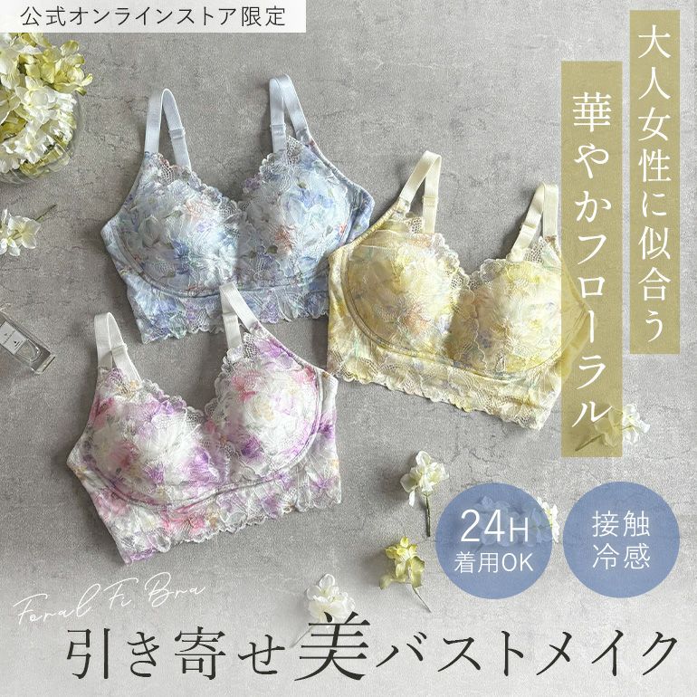 ☆国内発送☆Lise Charmel フローラルワイヤー ブラ アリッサ ブラジャー（ワイヤーブラ） | Risa Magli（リサマリ