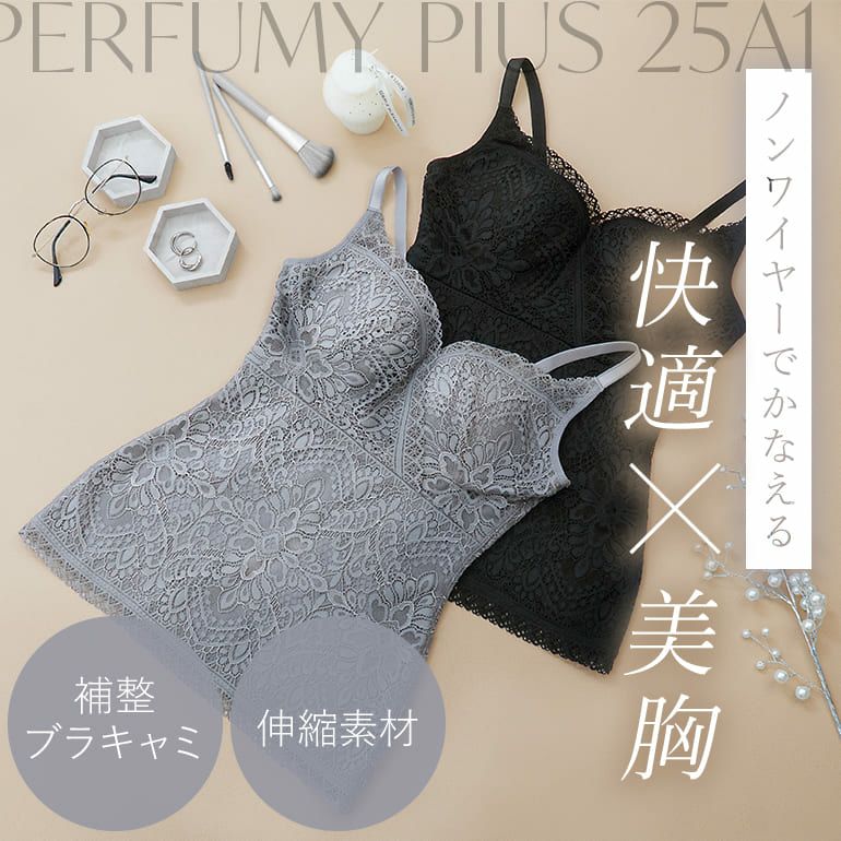 ブラデリス Perfumyプラスブラキャミ25A1 | ブラデリスニューヨーク