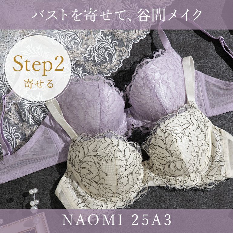 ブラデリス ナオミステップ2ブラ25A3 | ブラデリスニューヨーク【公式