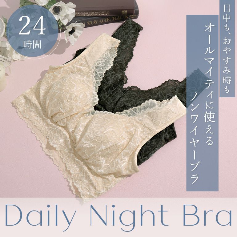 オンラインストア限定】ブラデリス デイリーナイトブラ【限定2色